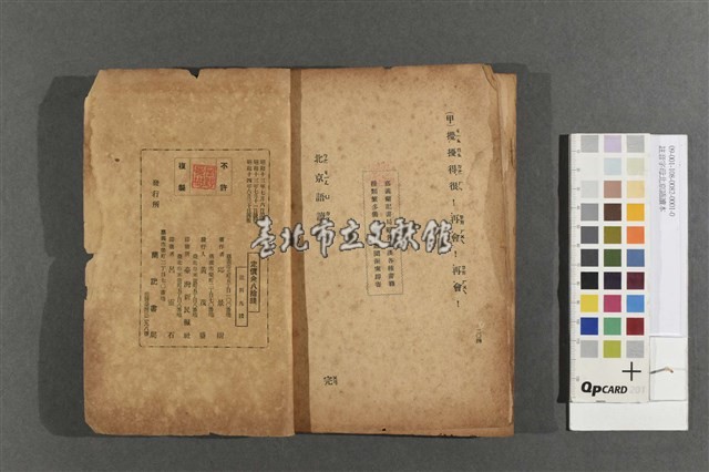 註音字母北京語讀本藏品圖，第5張