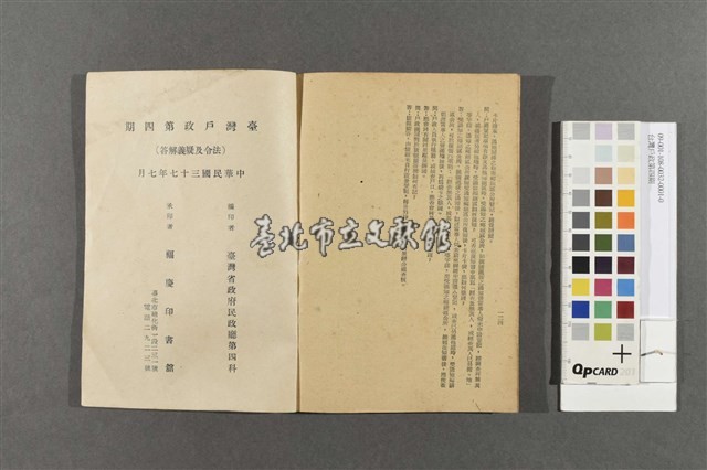 台灣戶政第四期藏品圖，第5張