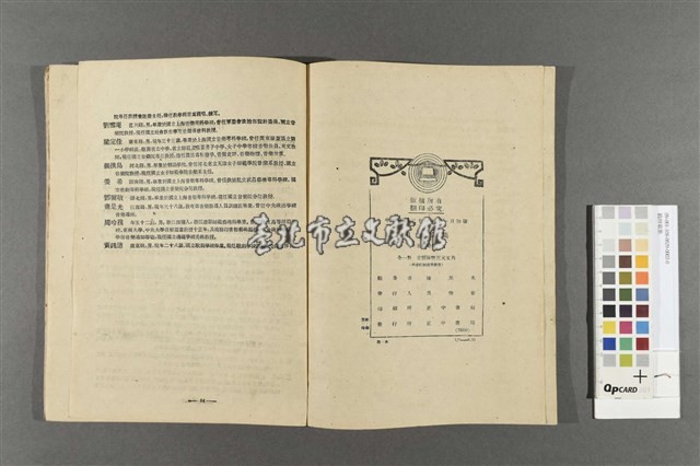 鶴林歌集藏品圖，第5張