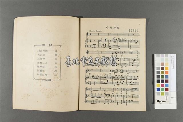 李中和曲集一藏品圖，第3張