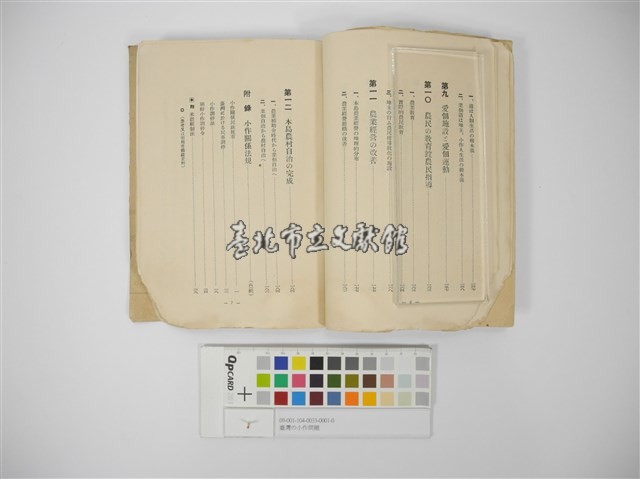 臺灣の小作問題藏品圖，第5張
