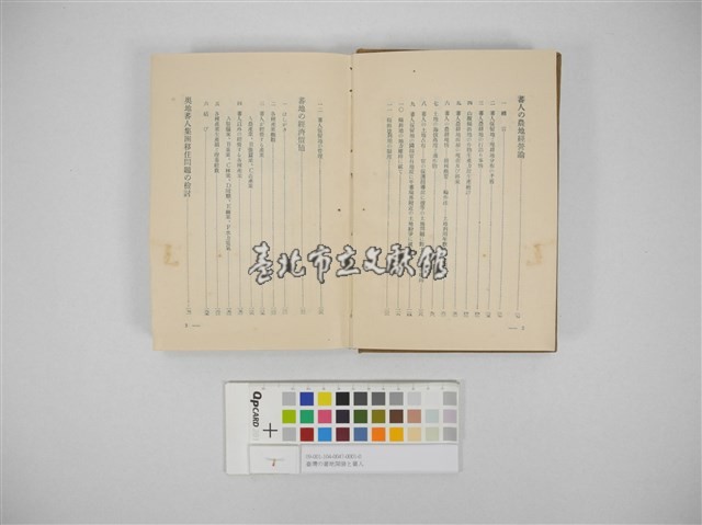 臺灣の蕃地開發と蕃人藏品圖，第5張