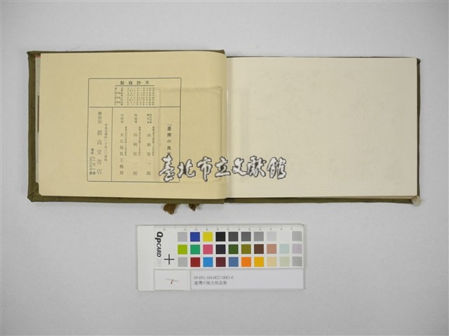臺灣の風光寫真集(臺灣の風光)藏品圖，第4張