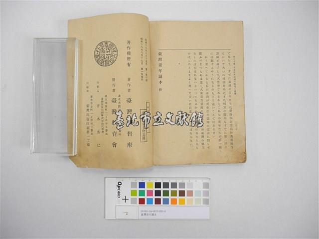 臺灣青年讀本藏品圖，第4張