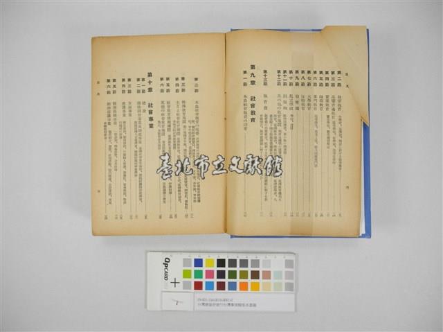 台灣總督府發行台灣事情精裝本書籍(臺灣總督府發行臺灣事情精裝本書籍)藏品圖，第8張