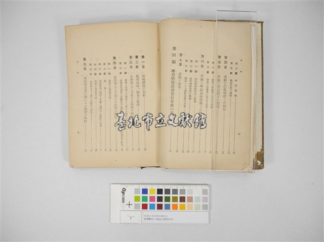 臺灣體育之理論及實際研究藏品圖，第4張