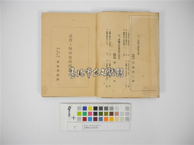 臺灣戰時食糧問題藏品圖，第5張