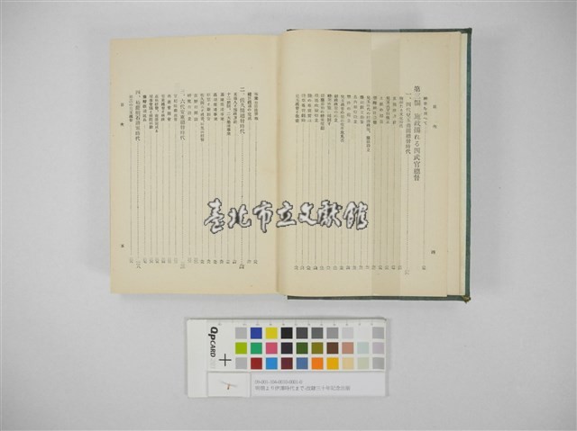 明朝より伊澤時代まで-改隷三十年記念出版藏品圖，第4張
