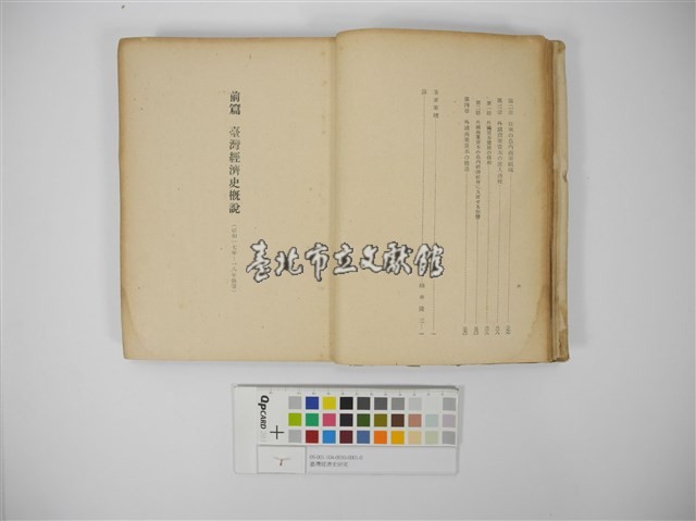 臺灣經濟史研究藏品圖，第5張