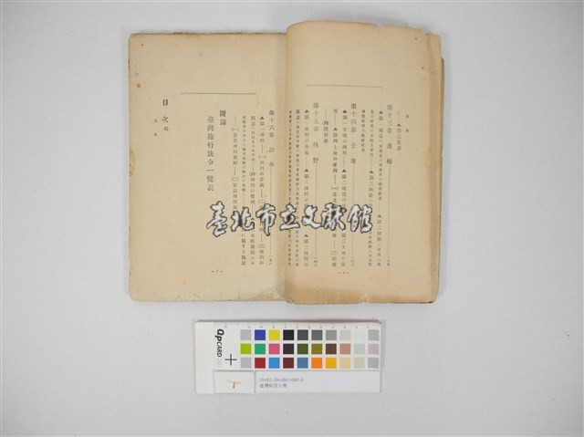 臺灣制度大要藏品圖，第4張