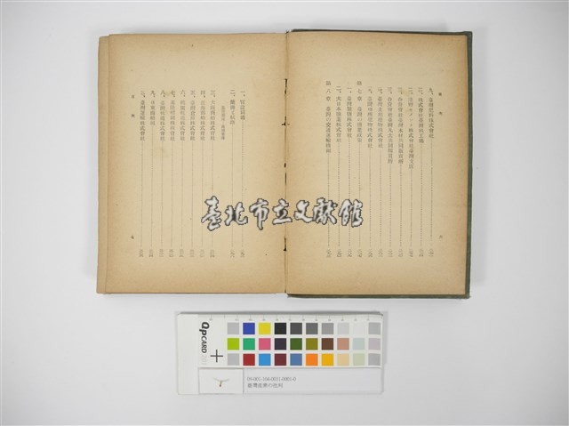 臺灣產業の批判藏品圖，第5張