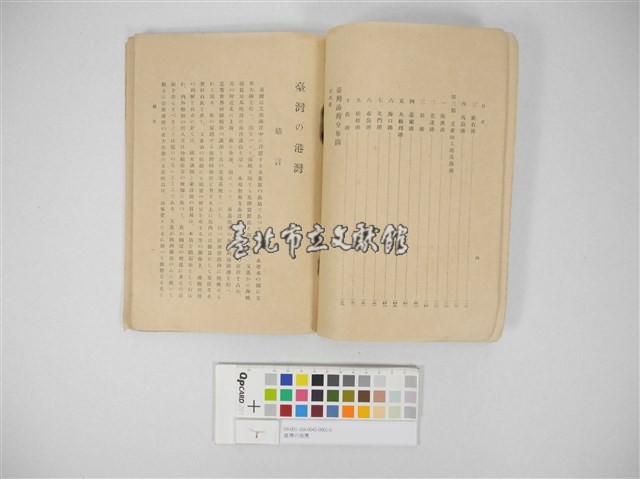 臺灣の港灣藏品圖，第4張