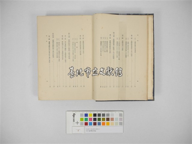現代臺灣經濟論藏品圖，第8張
