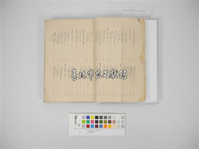 台灣警察誌(臺灣警察誌)藏品圖，第4張