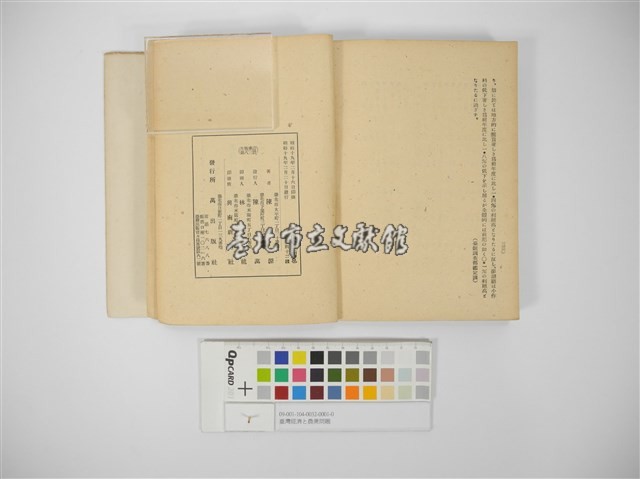 臺灣經濟と農業問題藏品圖，第5張