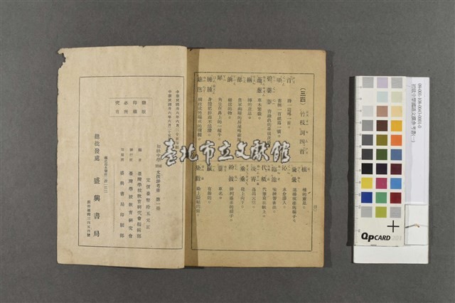初級中學國語文撰參考書(一)藏品圖，第3張