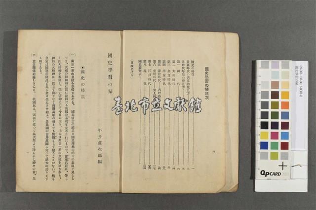 國史學習の琹藏品圖，第3張