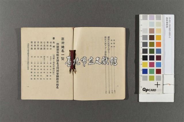 臺灣地名一覽藏品圖，第3張