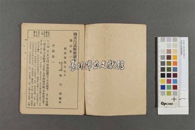 四書白話解新讀本藏品圖，第3張