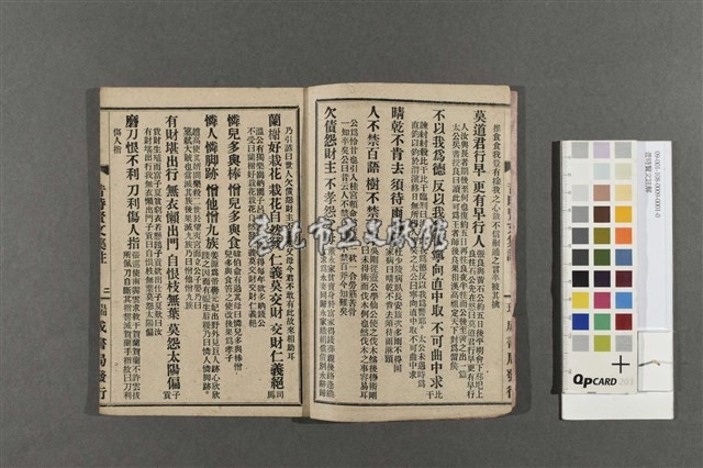 昔時賢文註解藏品圖，第3張