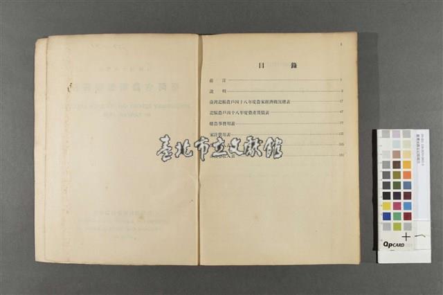 臺灣省農家記賬報告藏品圖，第2張