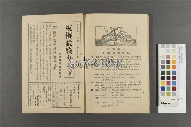 受驗界(第四卷第九號)藏品圖，第4張