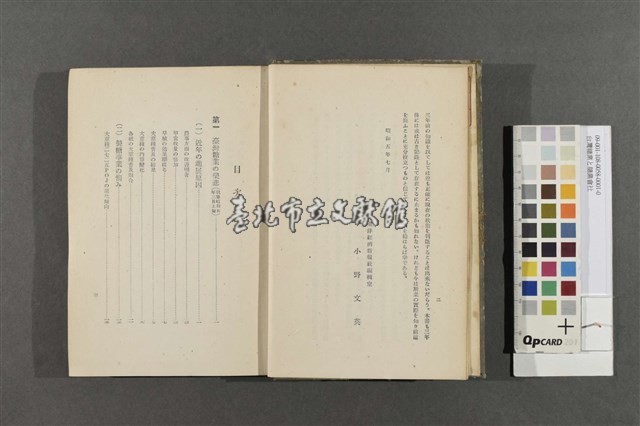台灣糖業と糖業會社藏品圖，第3張