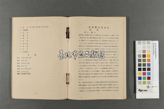 蓬萊種米的栽培法藏品圖，第3張