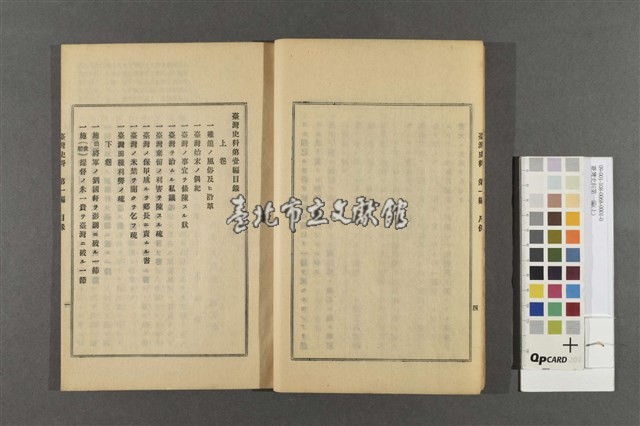 臺灣史料第一編(上)藏品圖，第3張
