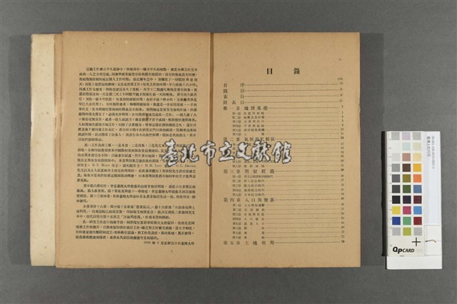 臺灣土地利用藏品圖，第2張