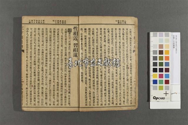 註解三字經備要藏品圖，第4張