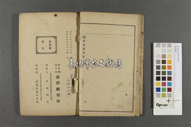 漢文讀本藏品圖，第3張