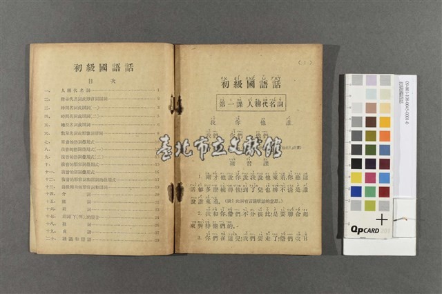 初級國語話藏品圖，第3張