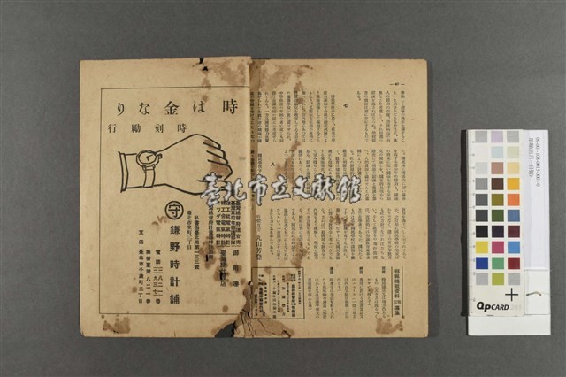 部報(五月一日號)藏品圖，第4張