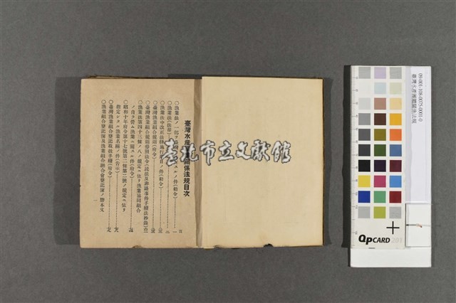 臺灣水產團體關係法規藏品圖，第3張