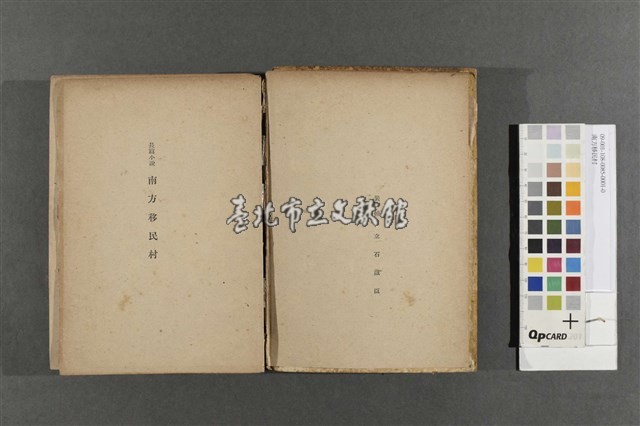 南方移民村藏品圖，第4張