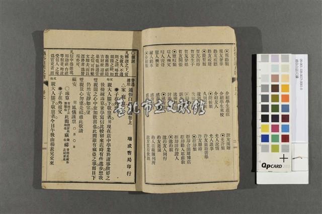 通俗白話尺牘藏品圖，第3張