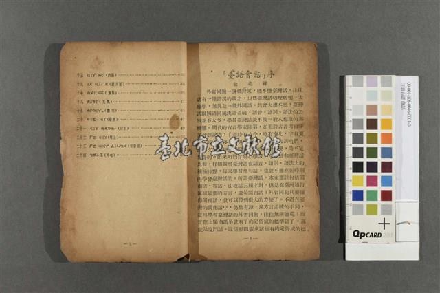 注音台語會話藏品圖，第3張