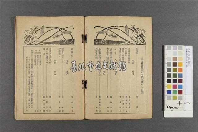 南瀛佛教(第六卷第三號)藏品圖，第3張