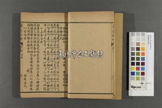 增補彙音妙悟藏品圖，第3張