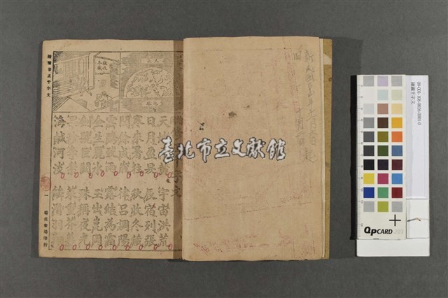 繪圖千字文藏品圖，第3張