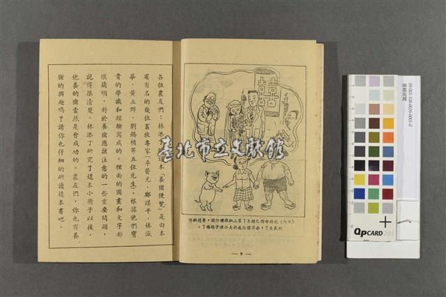 養豬便覽藏品圖，第4張