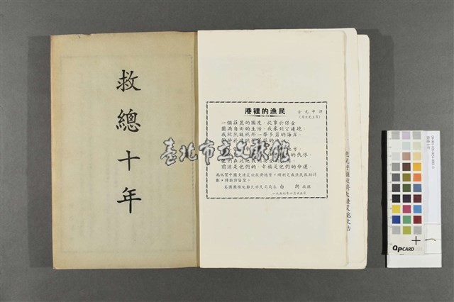 救總十年藏品圖，第2張