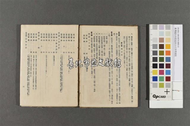 臺灣國有林野造林治水事業規程藏品圖，第3張