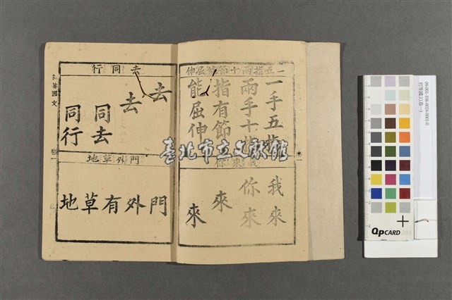 初等國文(卷一)藏品圖，第3張