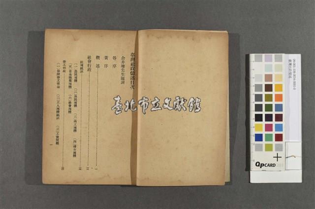 臺灣社政憶述藏品圖，第3張