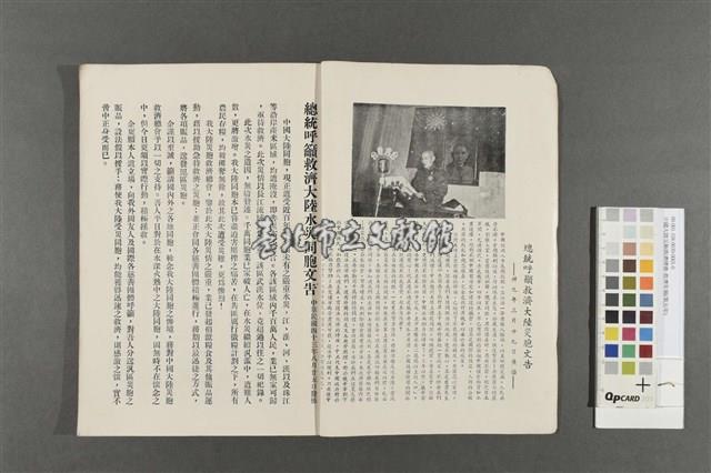 中國大陸災胞救濟總會-救濟年報(第五年)藏品圖，第3張