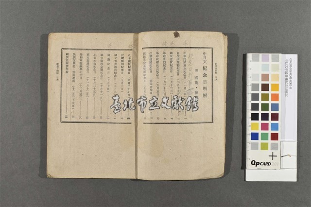 中日文中國各種紀念日解說藏品圖，第3張