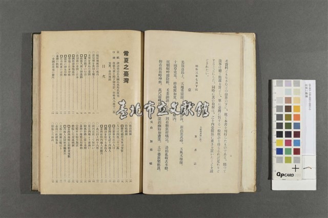 常夏之臺灣藏品圖，第2張