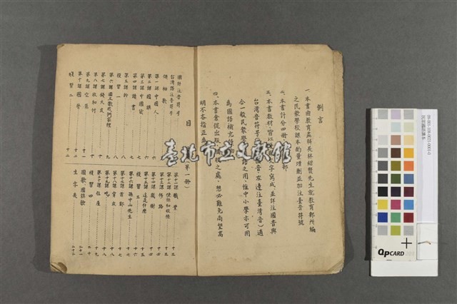 民眾國語讀本藏品圖，第2張